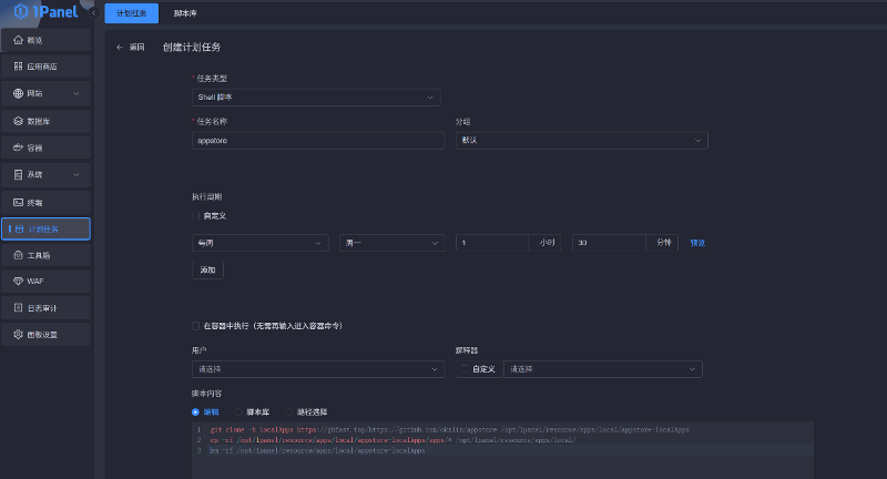 1Panel引入第三方应用商店