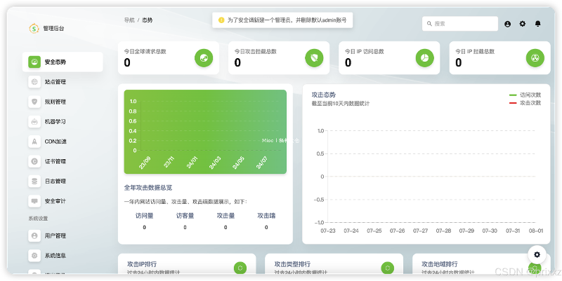 南墙 WAF 实战部署
