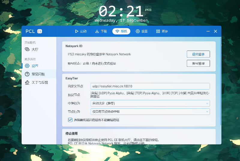 Docker搭建EasyTier用于PCL2_CE联机